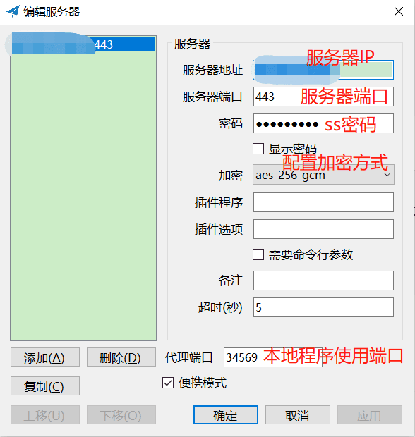 快速部署 Shadowsocks Docker版